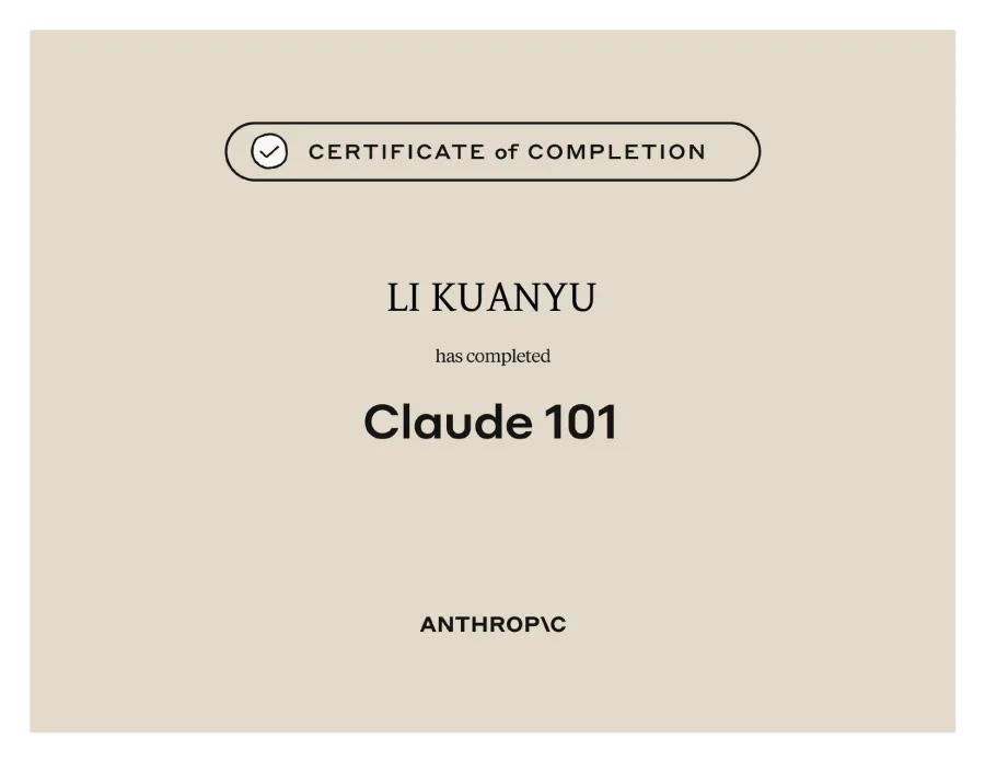 Claude 101 完訓證書
