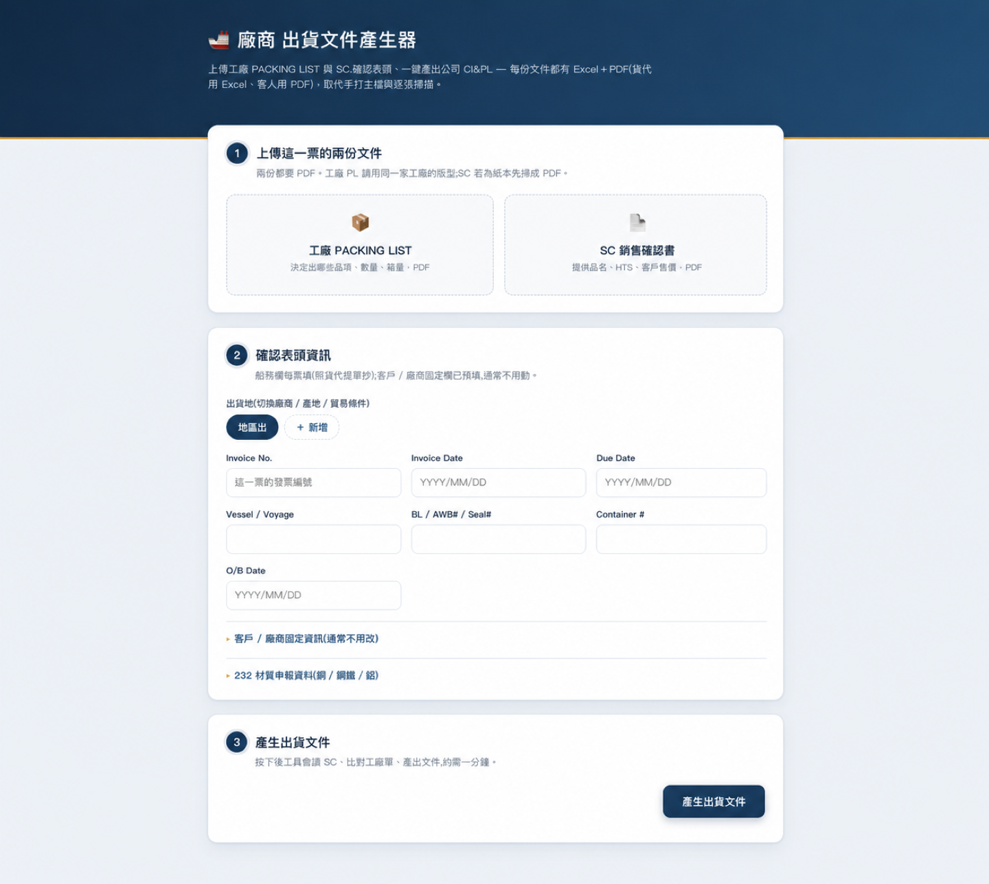 出貨文件自動產生器公開操作畫面